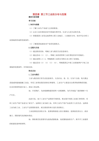 湖南省衡阳市逸夫中学八年级地理上册 第四章 第三节工业的分布与发展教案 新人教版