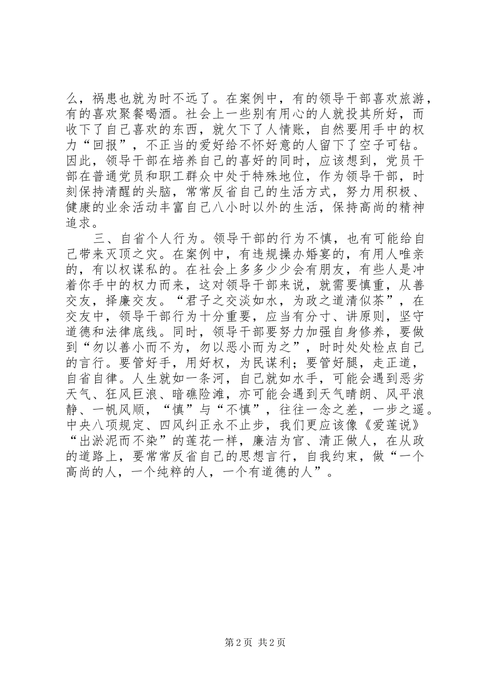 党员干部读《镜鉴》心得体会_第2页