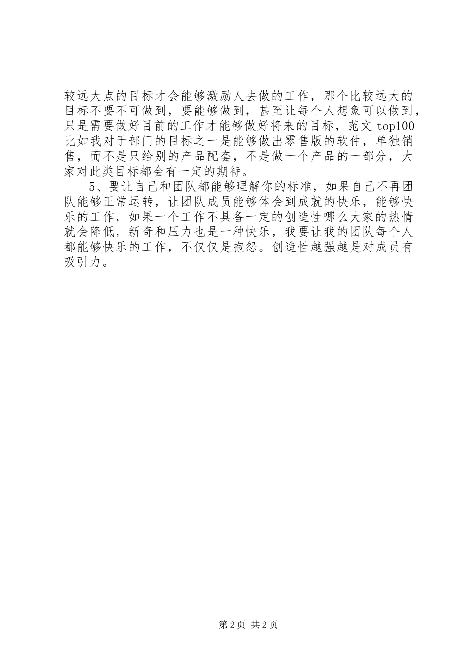 优秀心得体会范文：工作创新和创新性的工作的几点心得_第2页