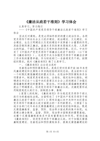 《廉洁从政若干准则》学习体会