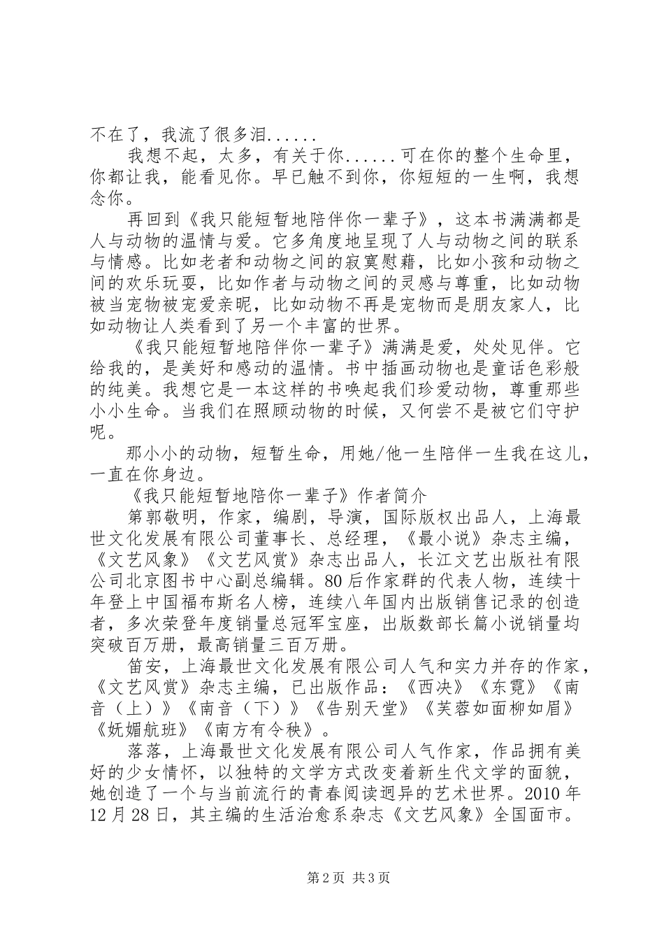 读《我只能短暂地陪你一辈子》有感心得_第2页