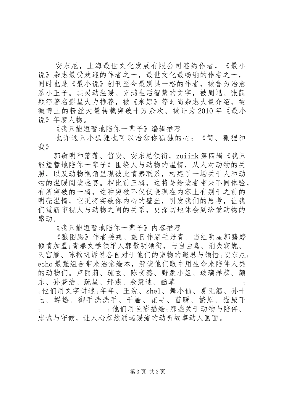 读《我只能短暂地陪你一辈子》有感心得_第3页