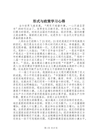 形式与政策学习心得
