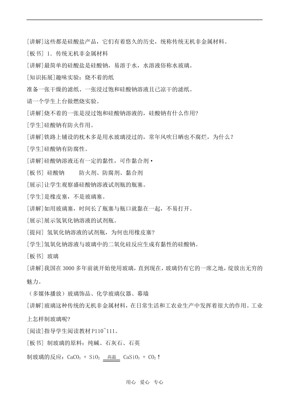 高中化学无机非金属材料2鲁教版必修一_第2页