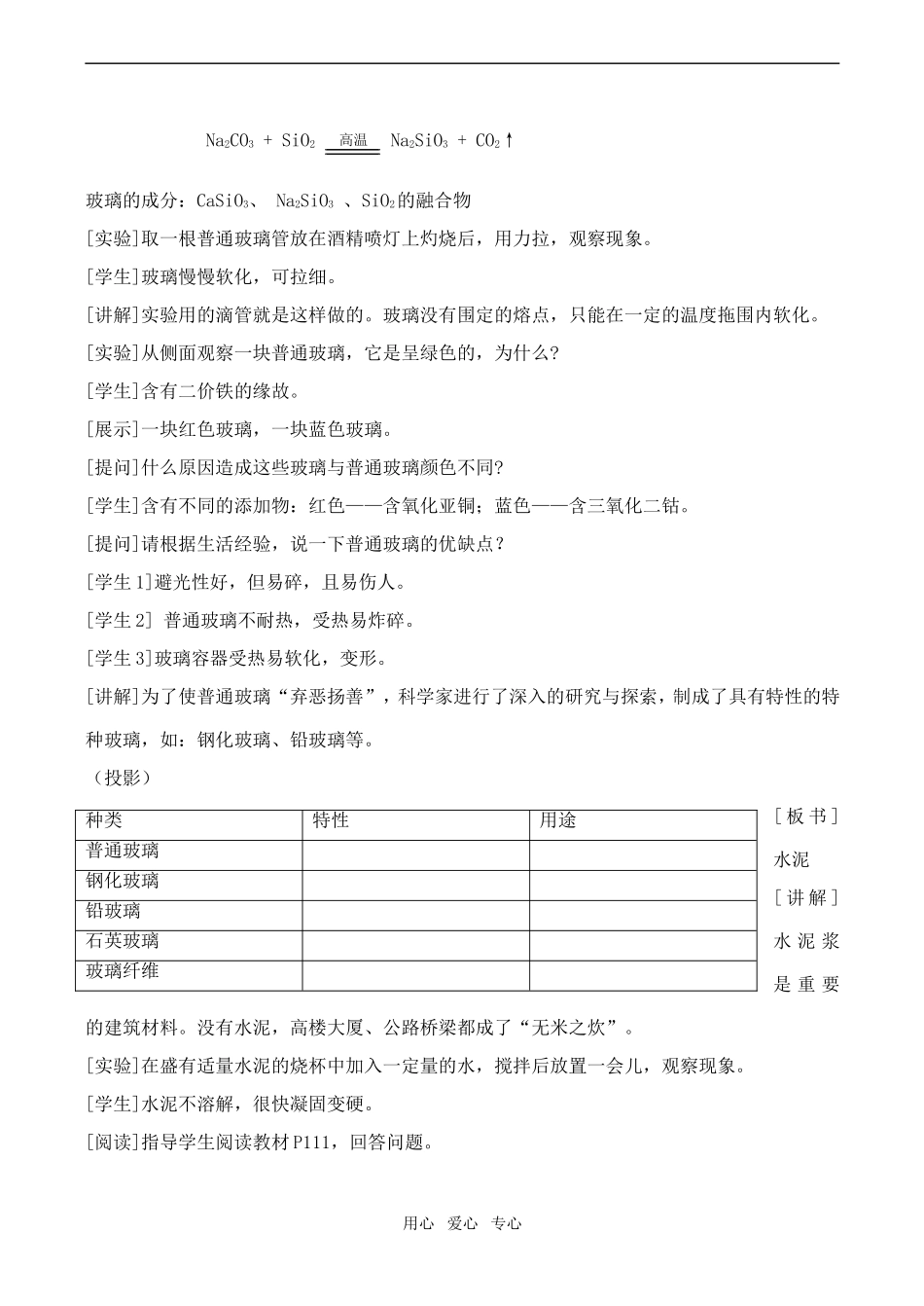高中化学无机非金属材料2鲁教版必修一_第3页