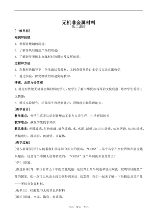 高中化学无机非金属材料2鲁教版必修一