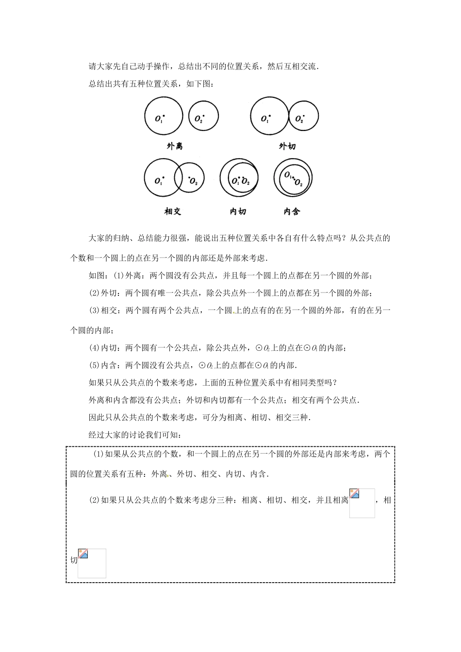 江苏省南通市实验中学九年级数学上册 圆关教案 新人教版_第2页