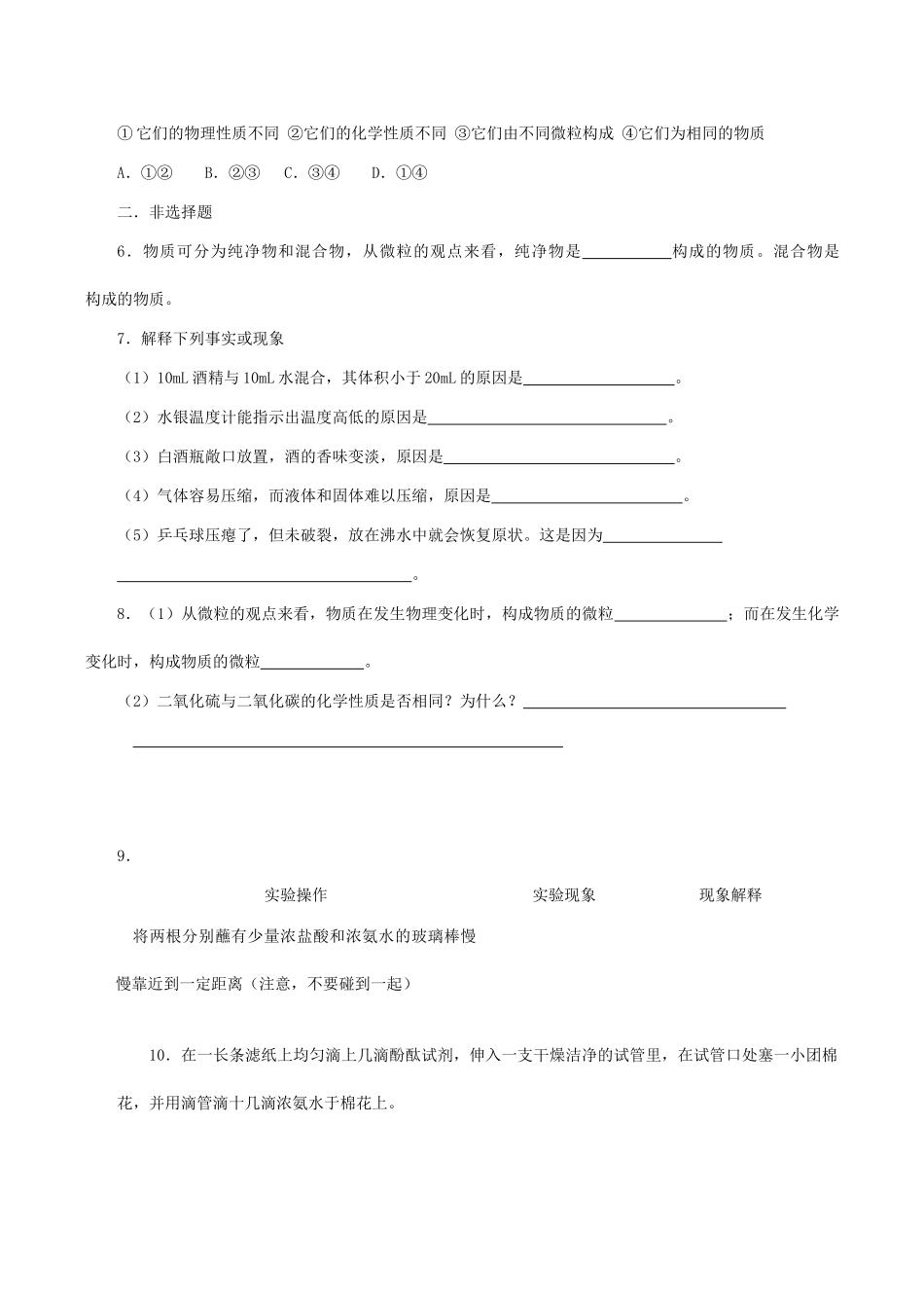 九年级化学上《第3章 物质构成的奥秘 第一节 用微粒的观点看物质》课堂自我评价沪教版_第2页