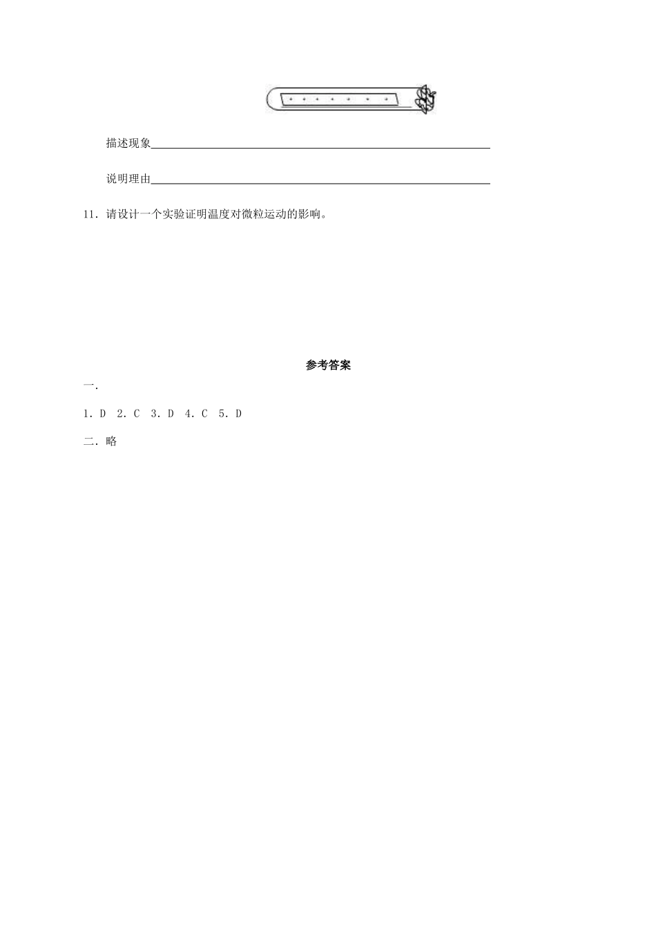 九年级化学上《第3章 物质构成的奥秘 第一节 用微粒的观点看物质》课堂自我评价沪教版_第3页