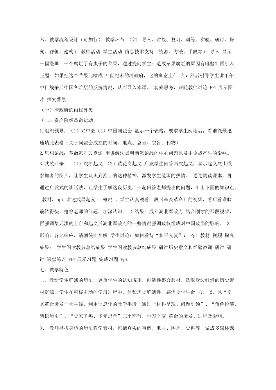 高中历史 第15课 辛亥革命教案30 岳麓版必修1-岳麓版高一必修1历史教案_第2页