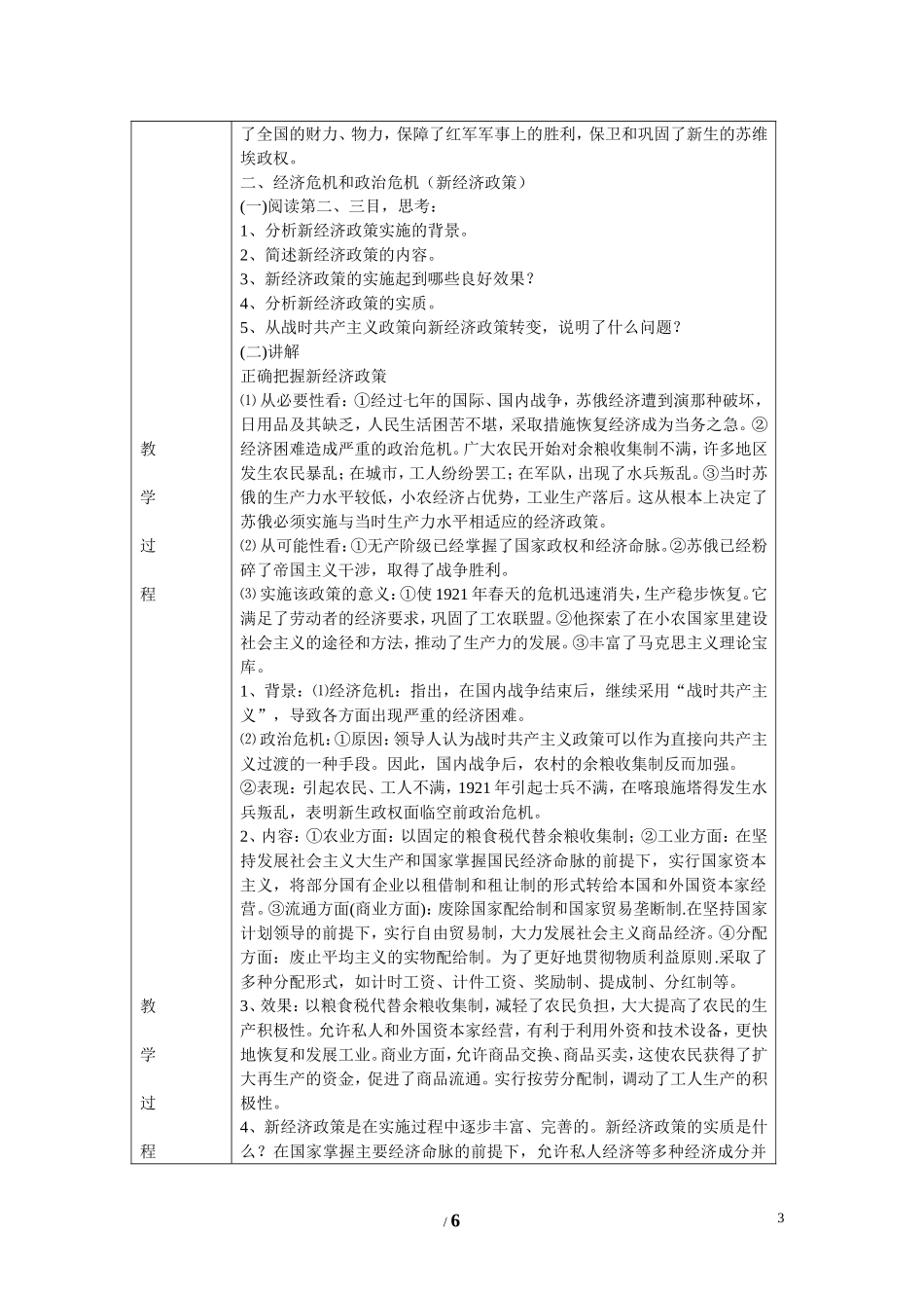 高中历史 专题七 苏联社会主义建设的经验与教训第１节《社会主义建设道路的初期探索》参考教案1 人民版必修2_第3页