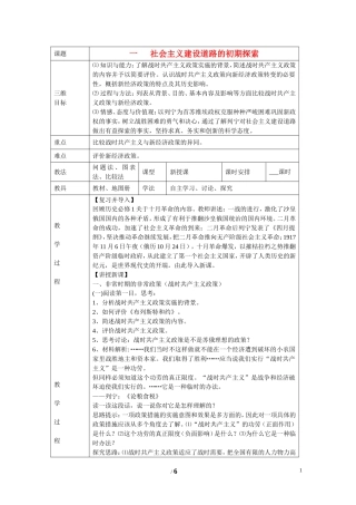 高中历史 专题七 苏联社会主义建设的经验与教训第１节《社会主义建设道路的初期探索》参考教案1 人民版必修2