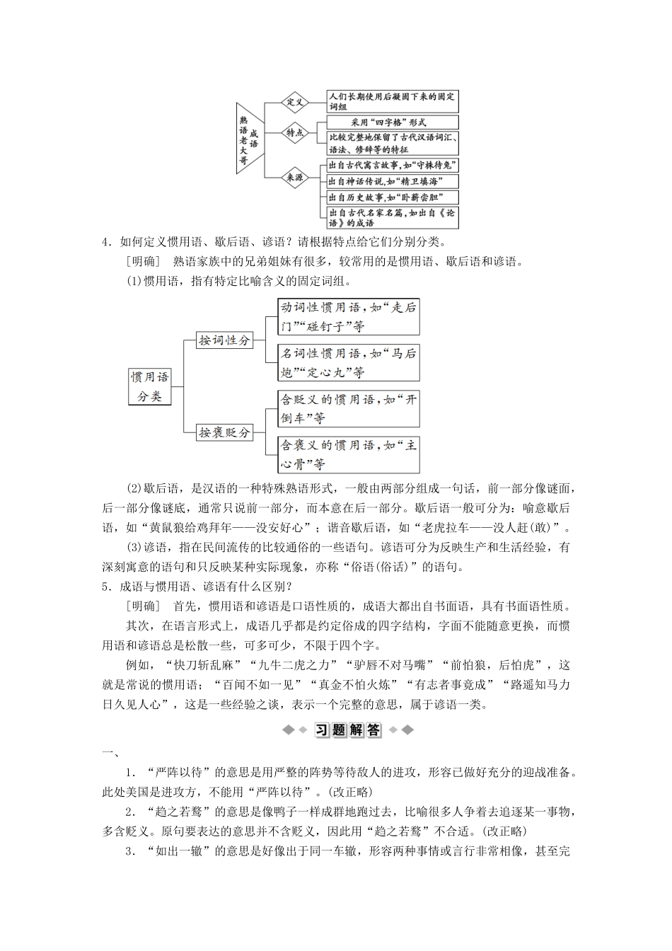 高中语文 第四课 词语万花筒 4 第四节 中华文化的智慧之花——熟语教案 新人教版选修《语言文字应用》-新人教版高二《语言文字应用》语文教案_第2页
