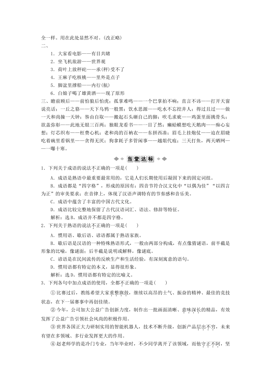 高中语文 第四课 词语万花筒 4 第四节 中华文化的智慧之花——熟语教案 新人教版选修《语言文字应用》-新人教版高二《语言文字应用》语文教案_第3页