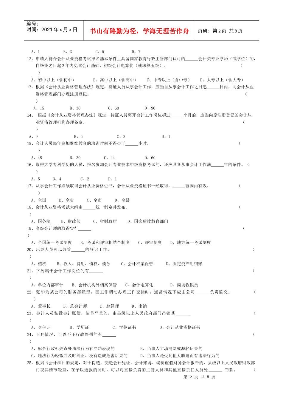 财经法规模拟1_第2页