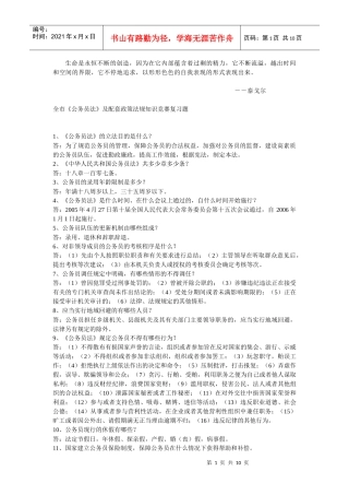 Lmjpid公务员法及其配套法规