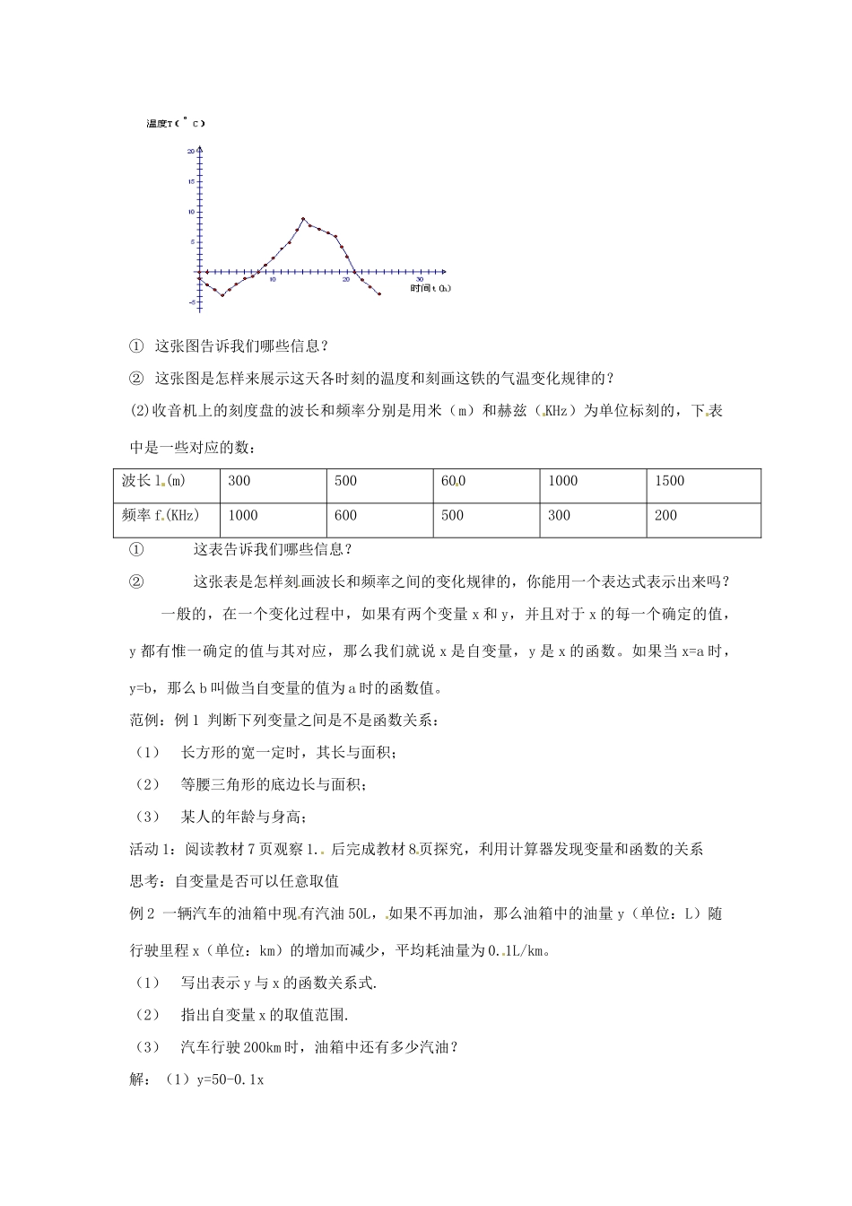 湖北省鄂州市葛店中学八年级数学上册 11.1.2 函数教案 新人教版_第2页
