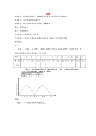 湖北省鄂州市葛店中学八年级数学上册 11.1.2 函数教案 新人教版