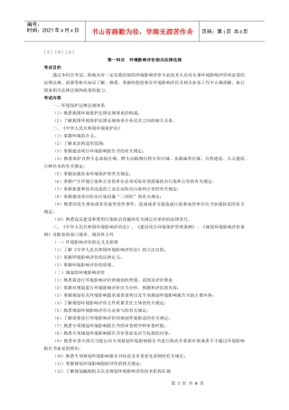 X年《环境影响评价相关法律法规》考试大纲