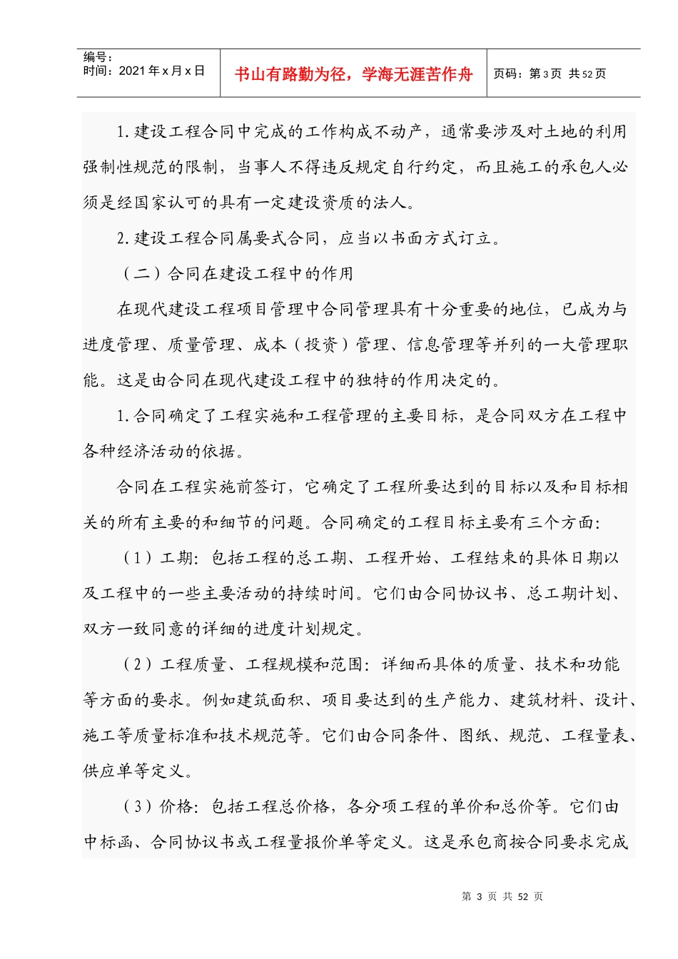 AAA建筑工程合同订立及履行过程中的风险防范_第3页