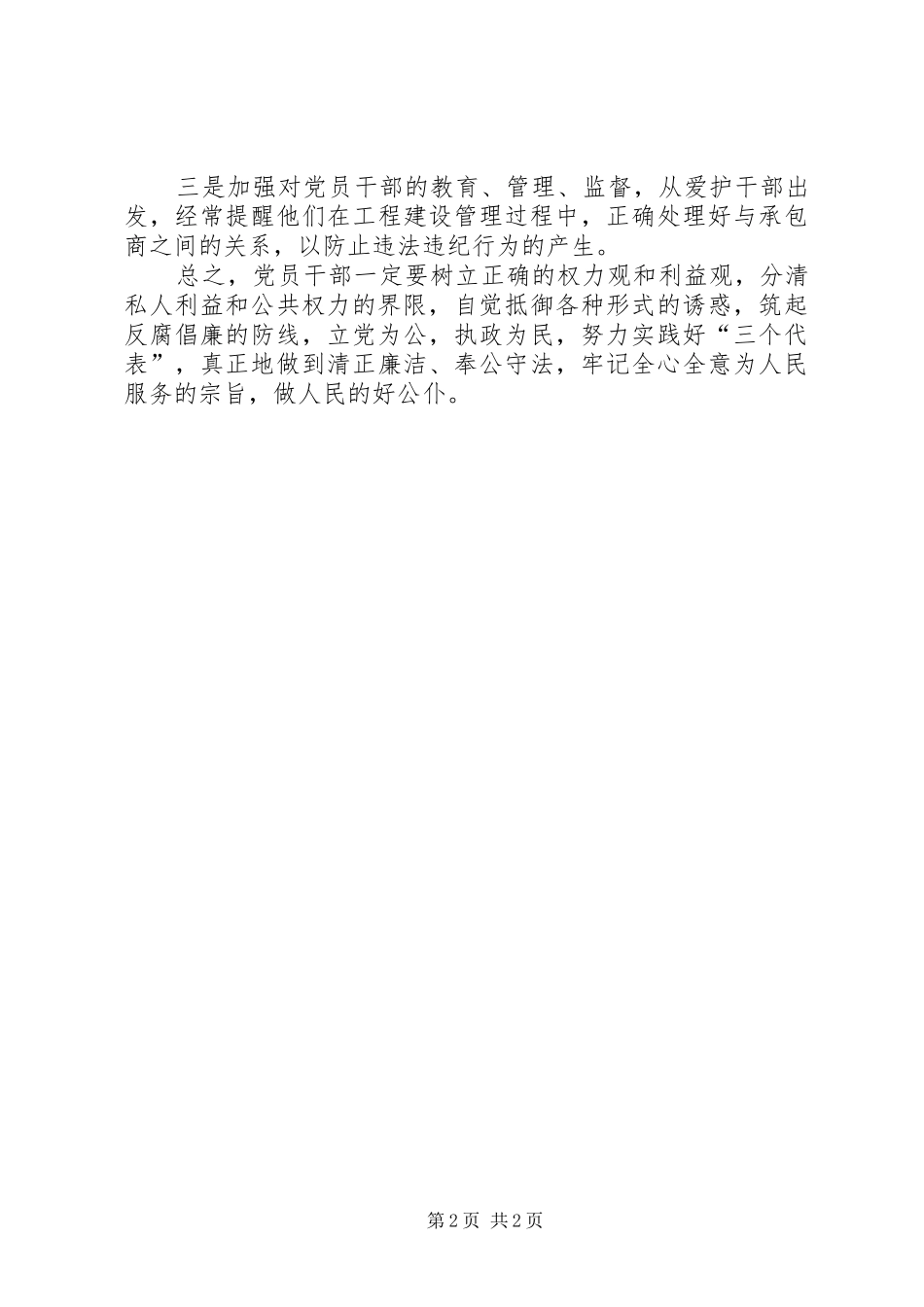 党员干部学习《警示教育读本》心得体会_第2页