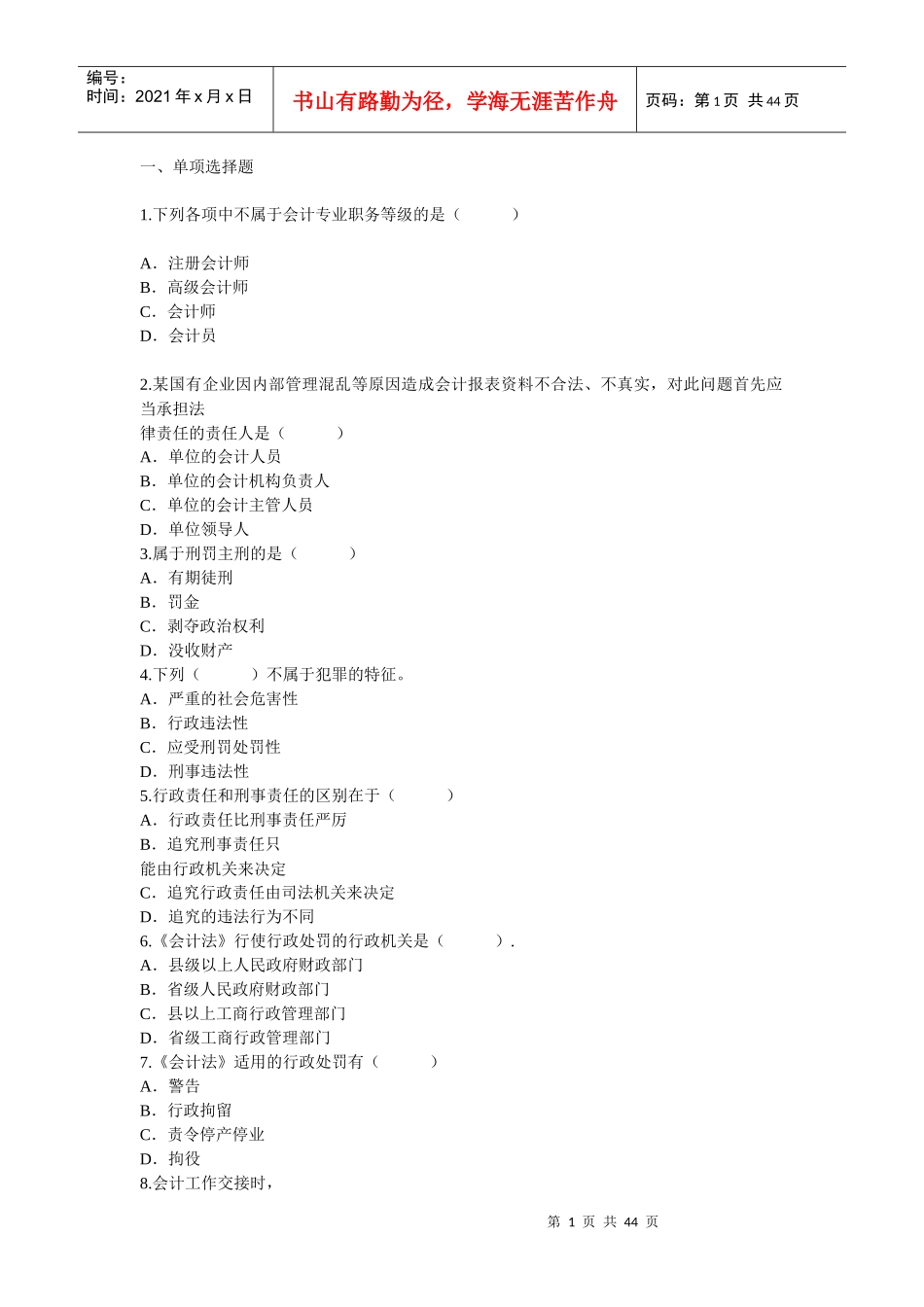 财经法规9265816598_第1页