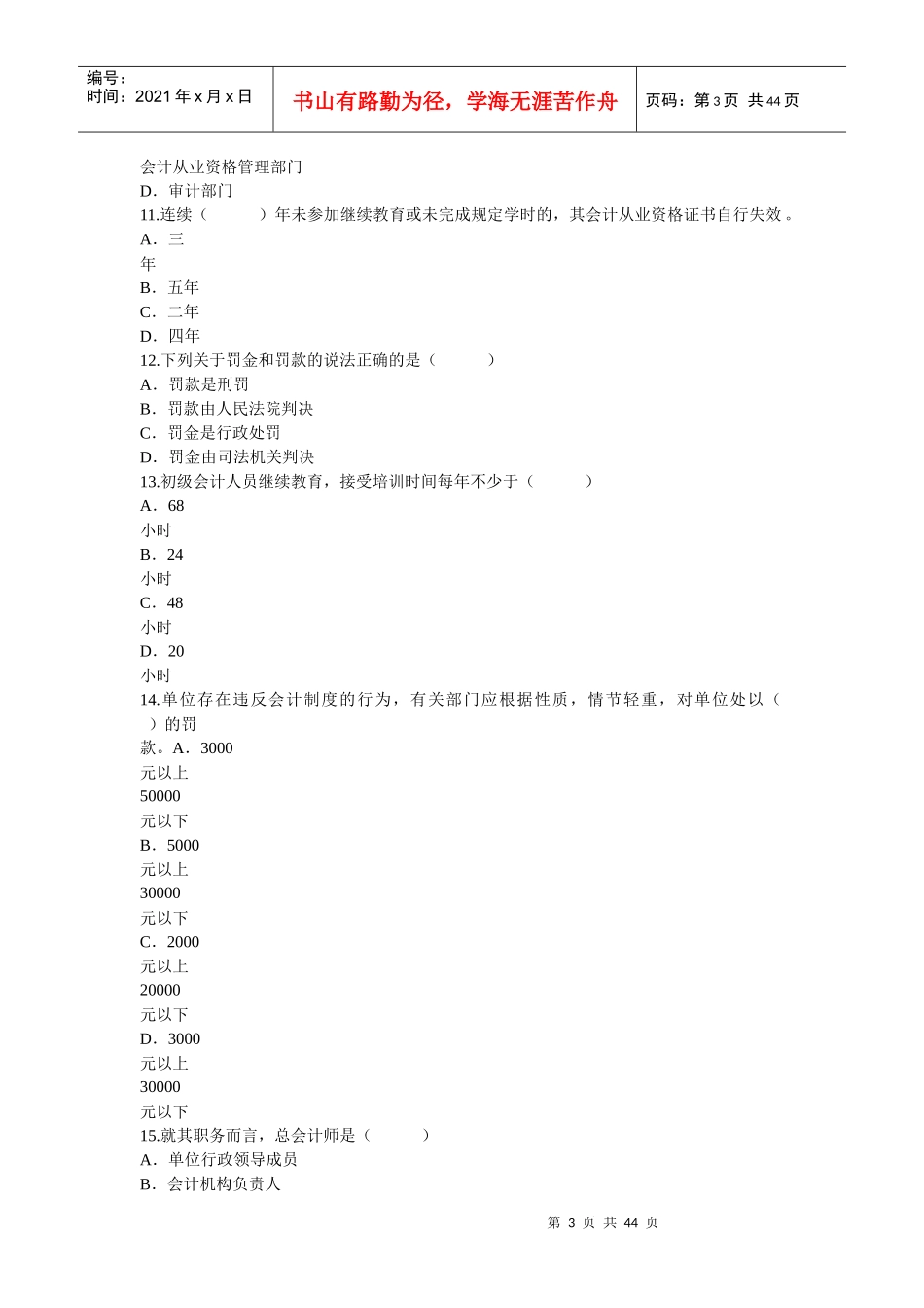 财经法规9265816598_第3页