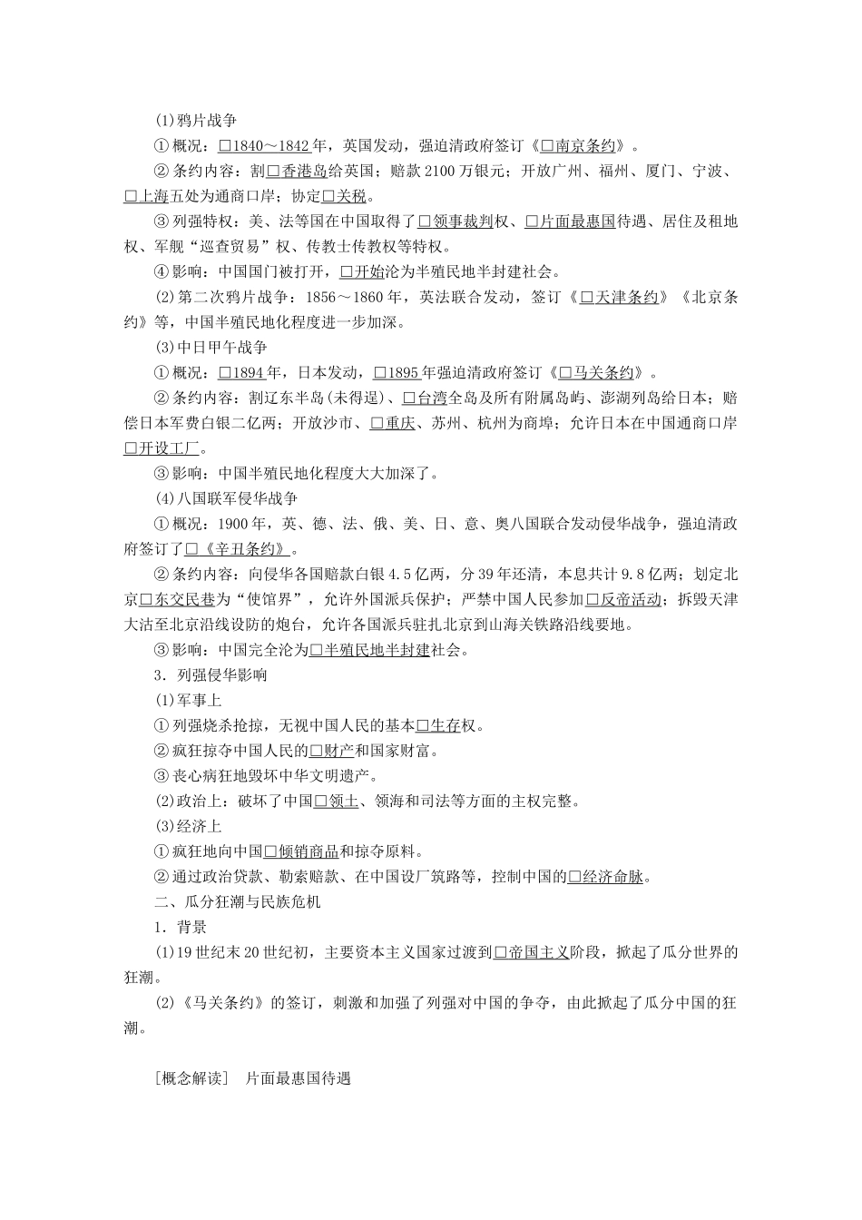 高中历史 专题二 近代中国维护国家主权的斗争 第5课 列强入侵与民族危机讲义 人民版必修1-人民版高一必修1历史教案_第2页