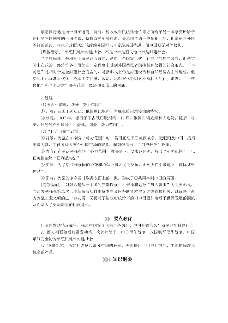 高中历史 专题二 近代中国维护国家主权的斗争 第5课 列强入侵与民族危机讲义 人民版必修1-人民版高一必修1历史教案_第3页