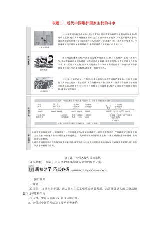 高中历史 专题二 近代中国维护国家主权的斗争 第5课 列强入侵与民族危机讲义 人民版必修1-人民版高一必修1历史教案
