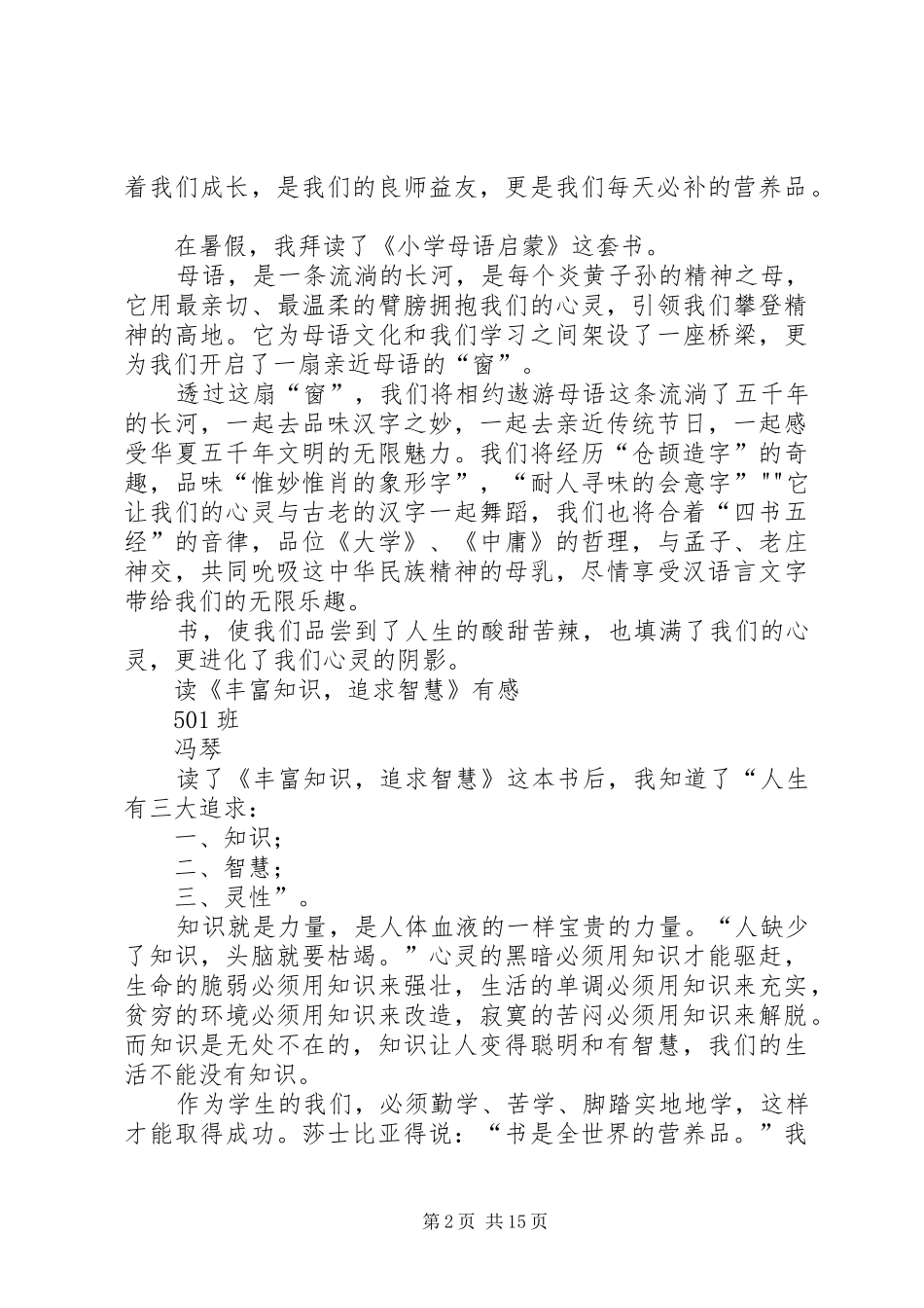 读藏羚羊跪拜有感_第2页