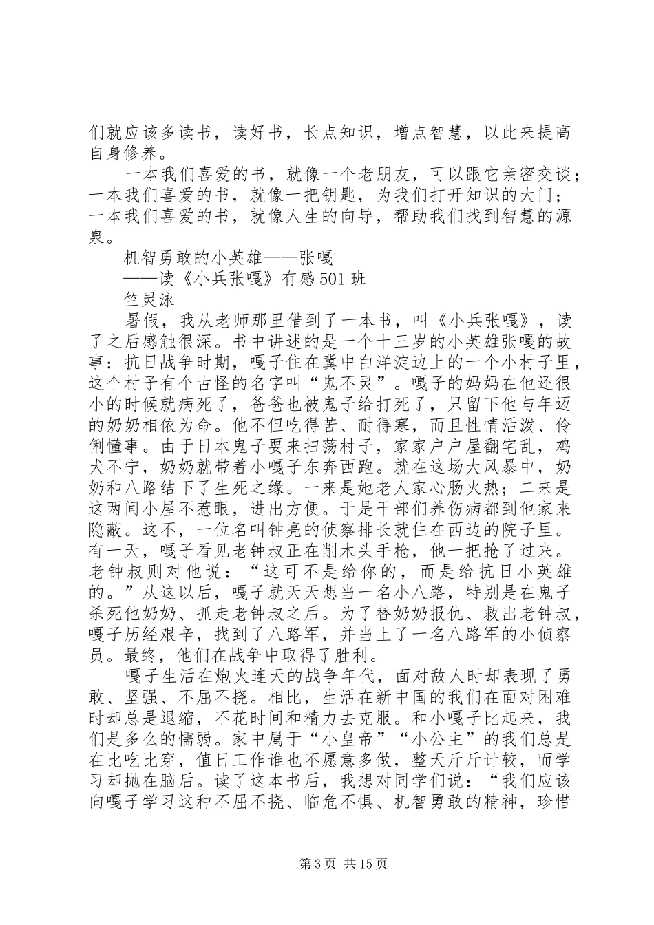 读藏羚羊跪拜有感_第3页