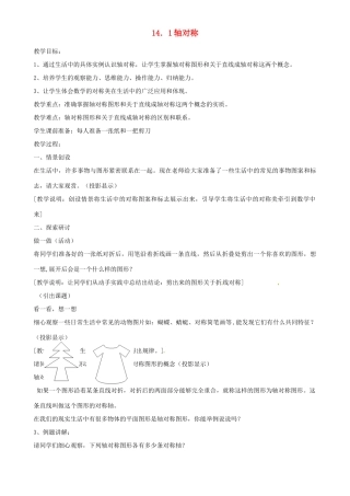 湖北省孝感市孝南区肖港初中八年级数学上册 14.1 轴对称教案 新人教版
