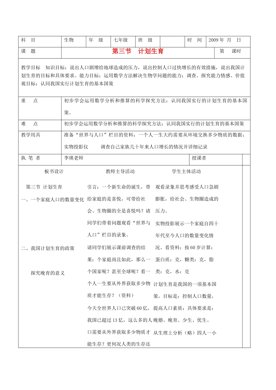 八年级生物上册 3.3计划生育教案 济南版_第1页