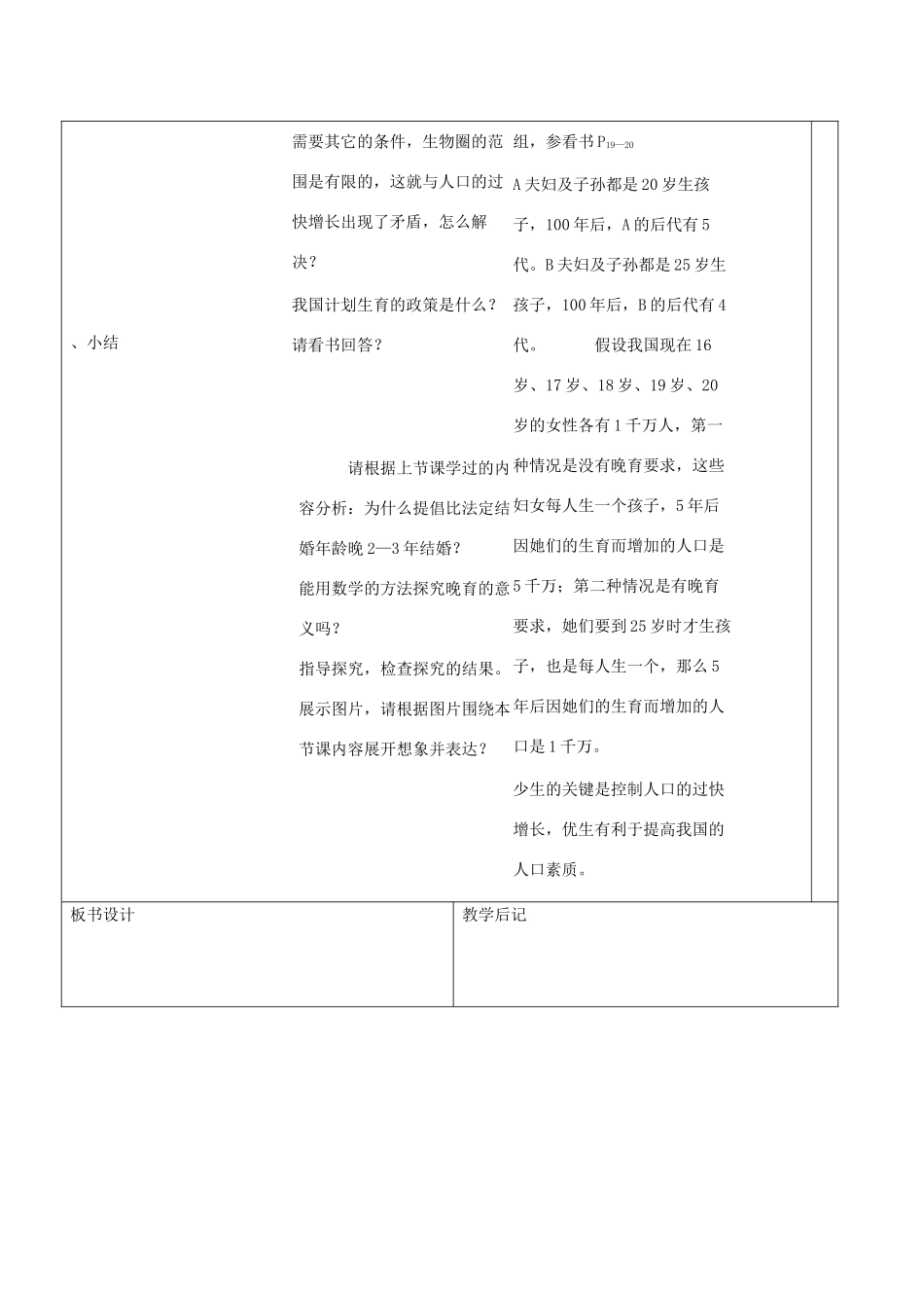 八年级生物上册 3.3计划生育教案 济南版_第2页