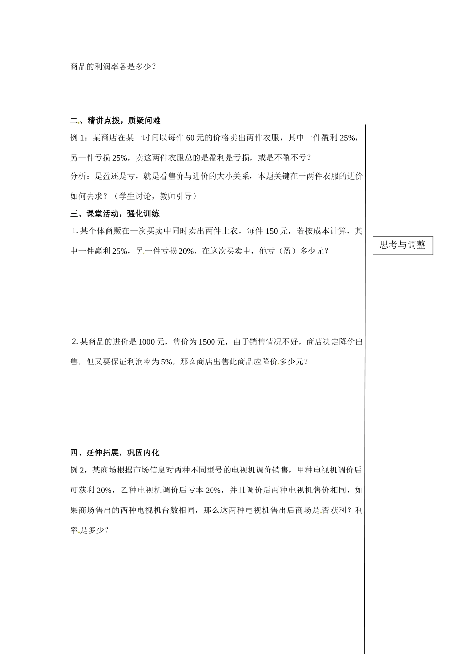 黑龙江省虎林市八五零农场学校七年级数学下册 2.4再探实际问题与一元一次方程教案 人教新课标版_第2页