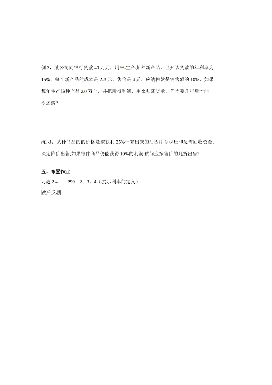 黑龙江省虎林市八五零农场学校七年级数学下册 2.4再探实际问题与一元一次方程教案 人教新课标版_第3页