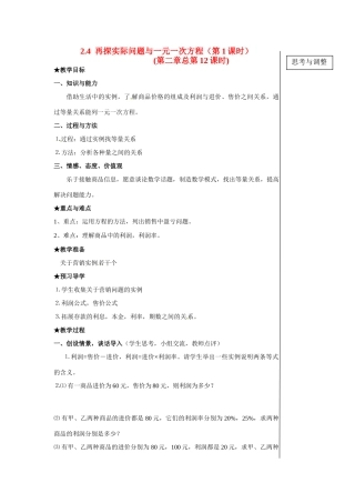 黑龙江省虎林市八五零农场学校七年级数学下册 2.4再探实际问题与一元一次方程教案 人教新课标版