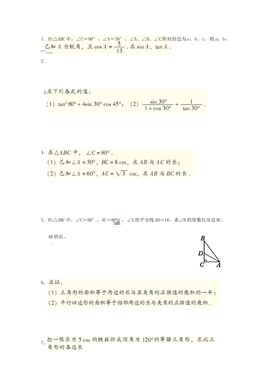 江苏省沭阳县怀文中学九年级数学下册 第七章锐角三角函数复习教案一 苏科版_第2页
