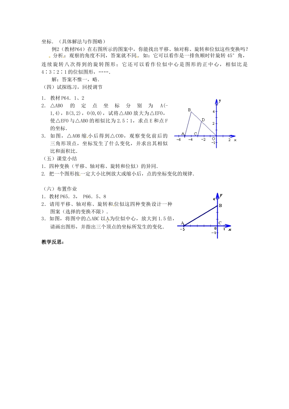 江苏省南通市实验中学九年级数学下册 27.3 位似（第2课时）教案 新人教版_第2页