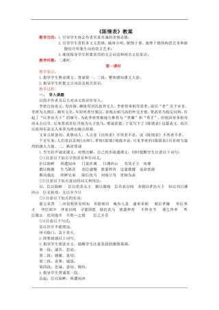 高中语文：4.14《陈情表》教案（语文版必修1）