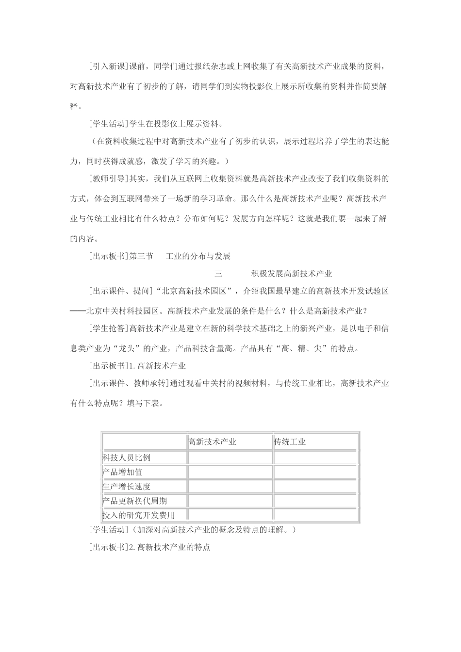 八年级地理上册 第四章 中国的经济发展 第三节　工业的分布与发展名师教案4 人教新课标版_第2页