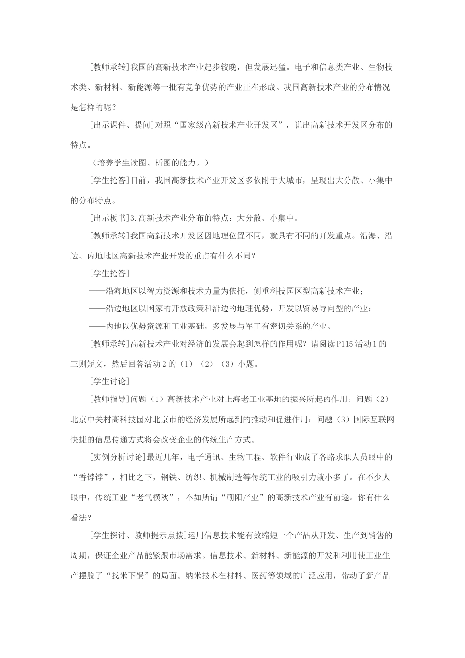 八年级地理上册 第四章 中国的经济发展 第三节　工业的分布与发展名师教案4 人教新课标版_第3页