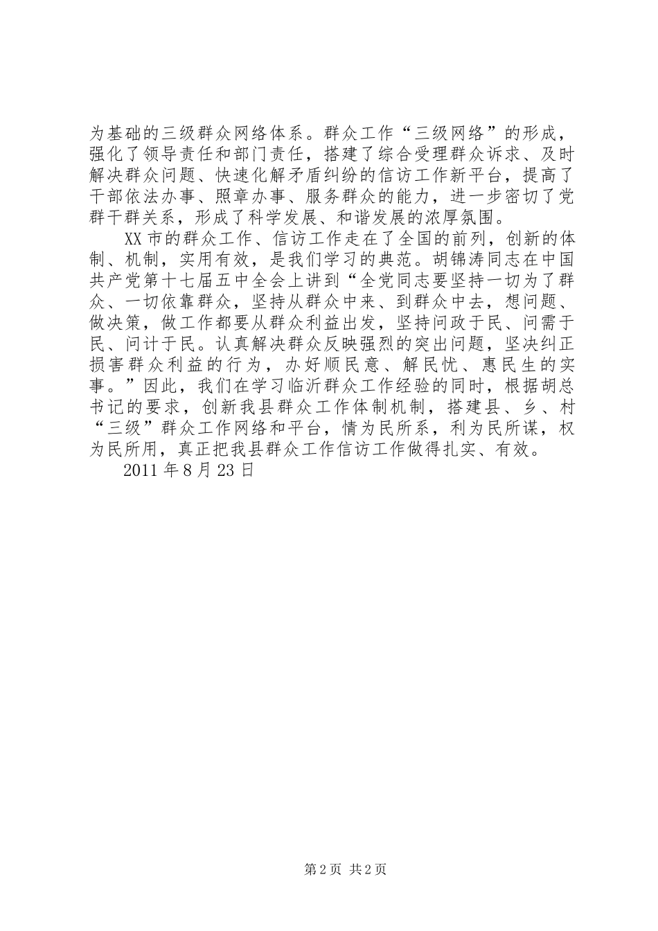 倪传合赴徐州、临沂学习心得体会_第2页