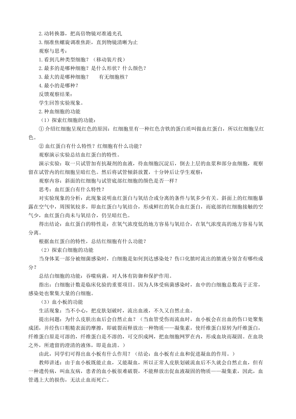 八年级生物上册 6.15.1人体内物质的运输第3课时教案 （新版）苏科版-（新版）苏科版初中八年级上册生物教案_第2页