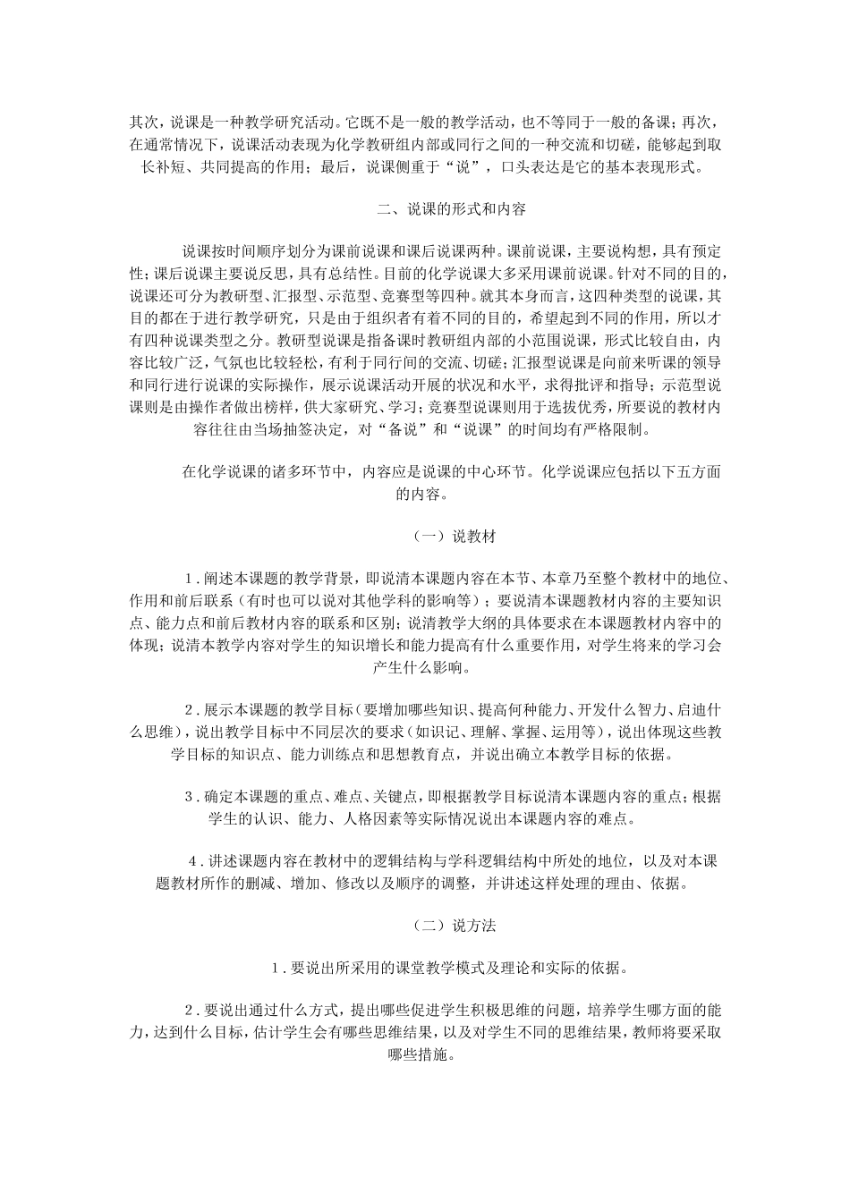 高中化学对化学说课的思考教案新人教版必修1_第2页