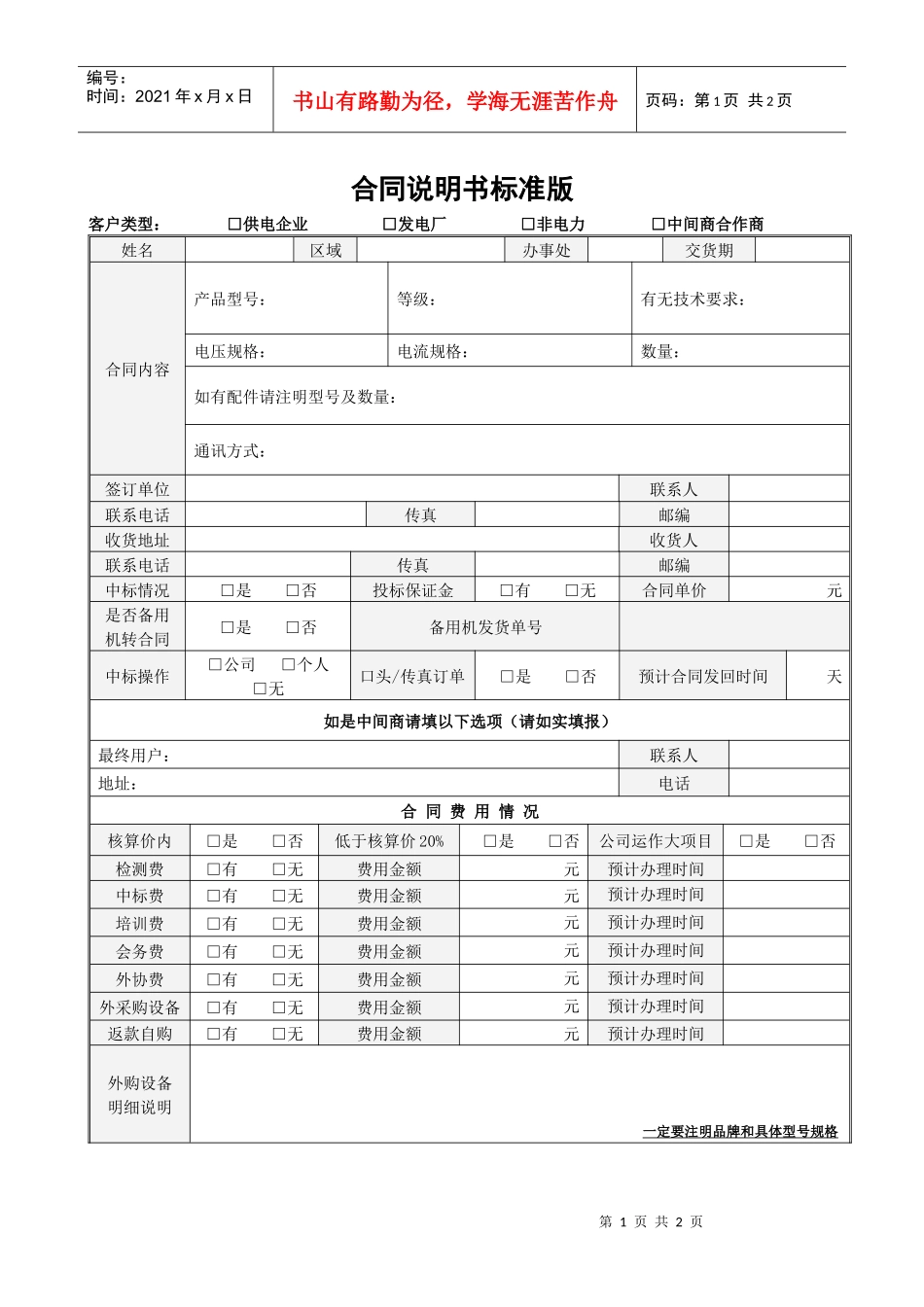 47合同说明书标准版_第1页