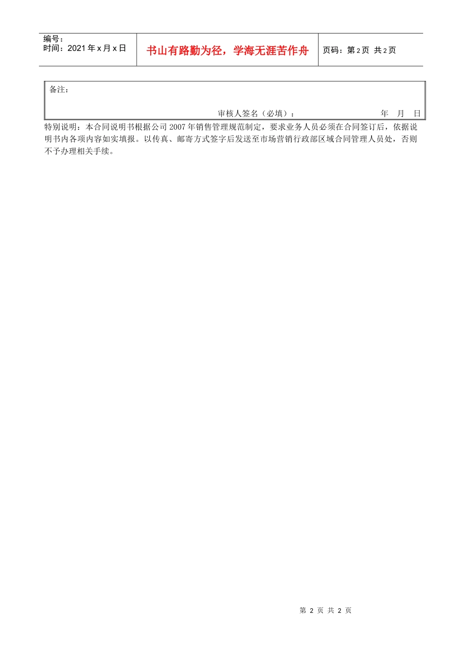 47合同说明书标准版_第2页