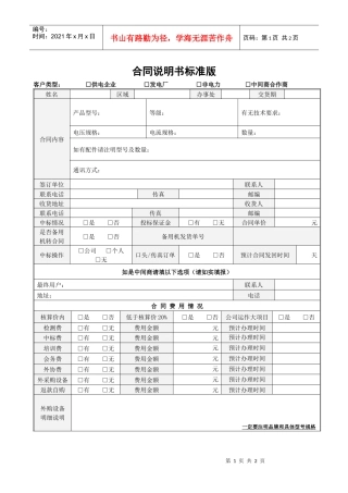 47合同说明书标准版