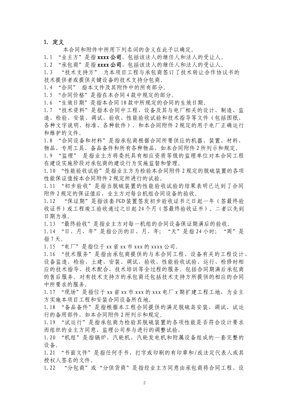 总承包合同条款范本_第3页